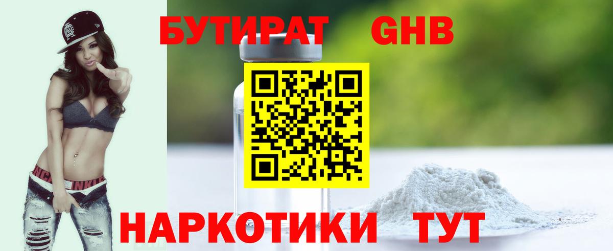 Бутират  БУТИРАТ жидкий экстази  Вход с VPN  Белая Калитва 