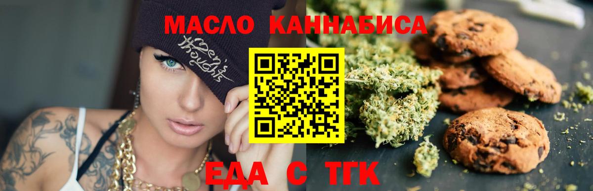 Еда ТГК конопля  Вход с VPN  Белая Калитва 