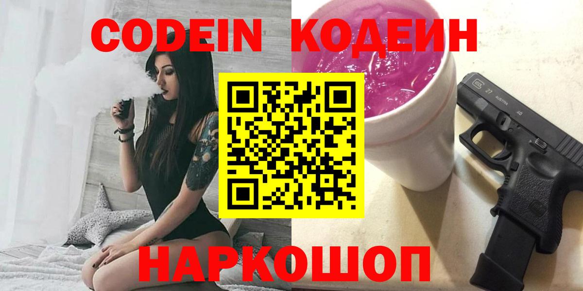 Codein напиток Lean (лин)  Вход с VPN  Кодеиновый сироп Lean напиток Lean (лин)  Белая Калитва 