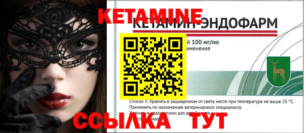 КЕТАМИН ketamine Белая Калитва