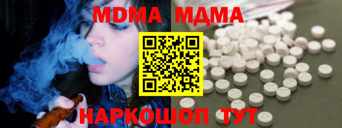 MDMA кристаллы Белая Калитва