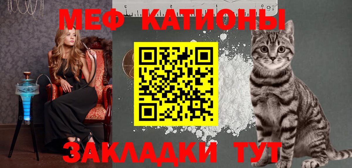 Меф мяу мяу мука Белая Калитва